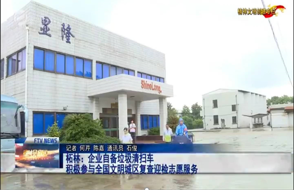 助力文明城區(qū)復查迎檢工作，企業(yè)志愿者在行動